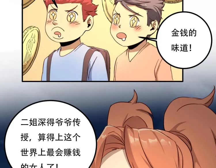 第34话 该到我主角了! 第33页