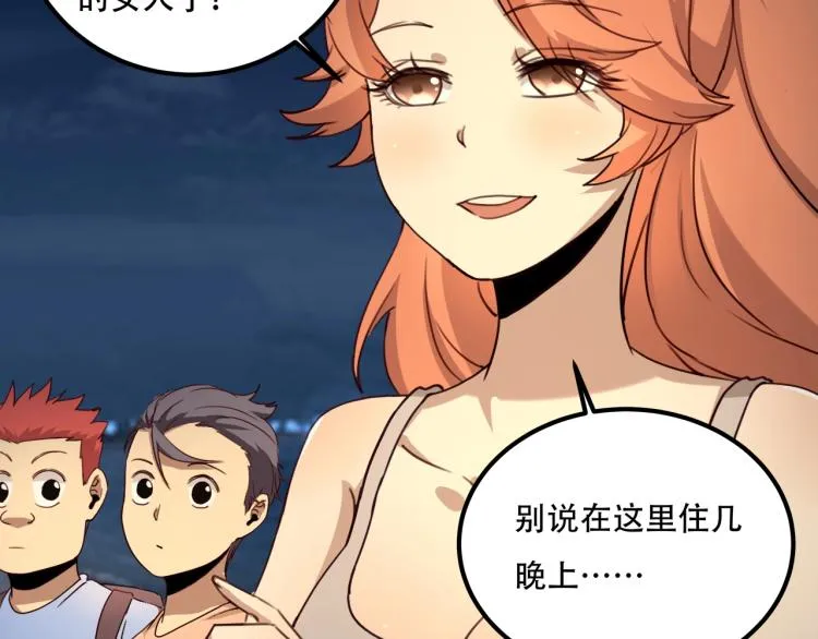 第34话 该到我主角了! 第34页