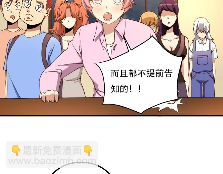 第34话 该到我主角了! 第44页