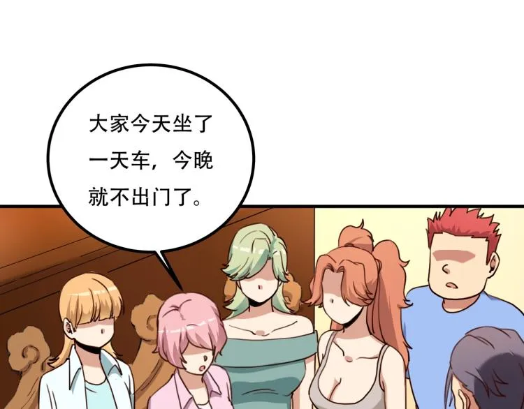 第34话 该到我主角了! 第53页