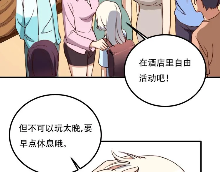 第34话 该到我主角了! 第54页