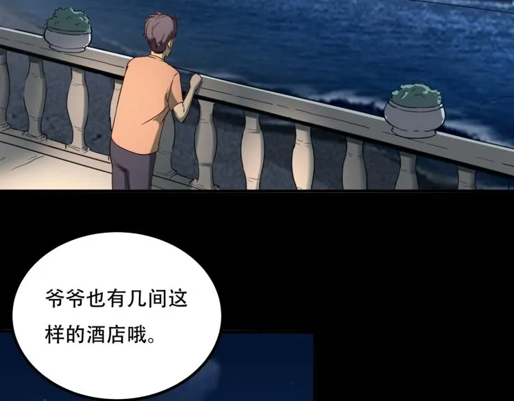 第34话 该到我主角了! 第64页