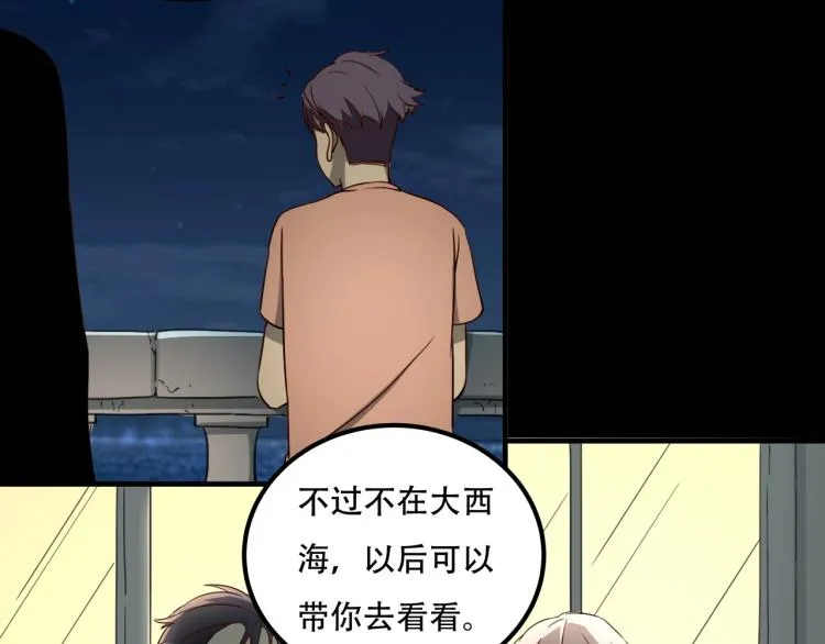 第34话 该到我主角了! 第65页