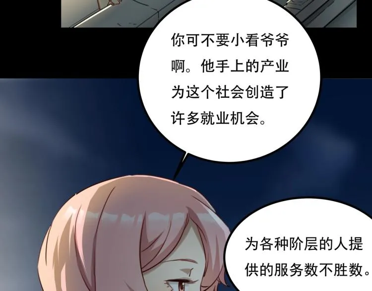 第34话 该到我主角了! 第68页