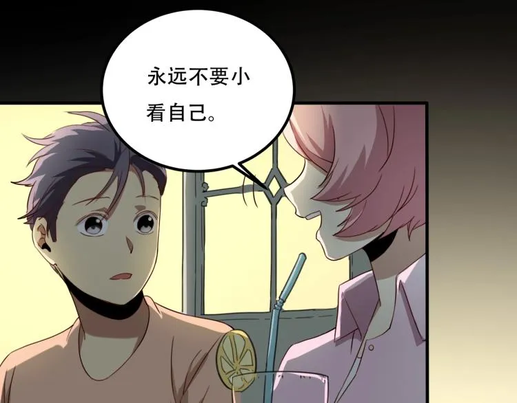 第34话 该到我主角了! 第71页