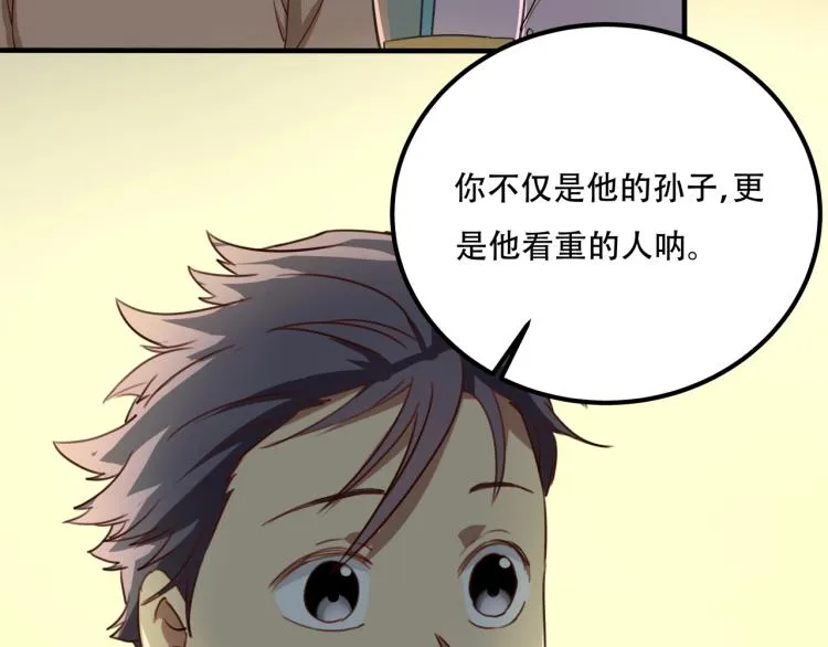第34话 该到我主角了! 第72页