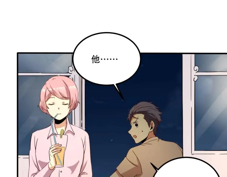 第34话 该到我主角了! 第74页