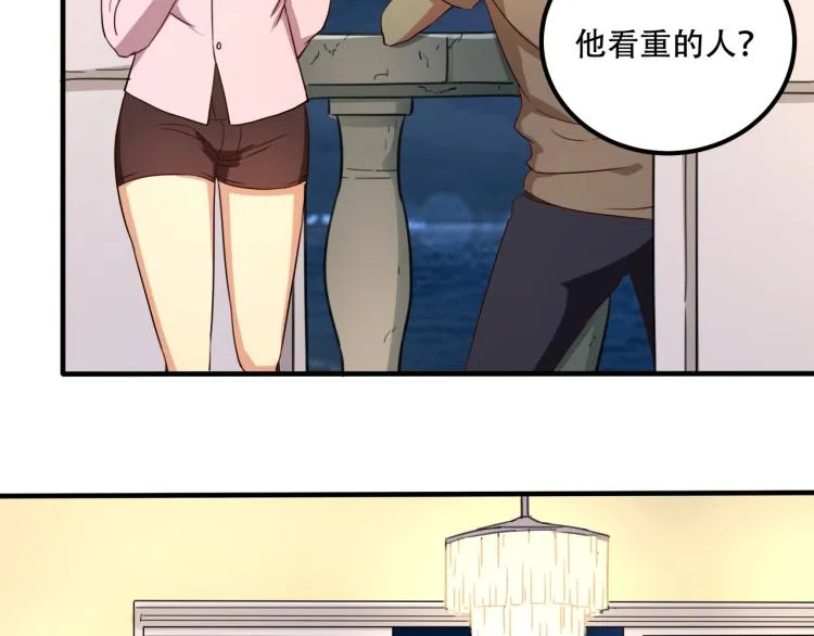 第34话 该到我主角了! 第75页