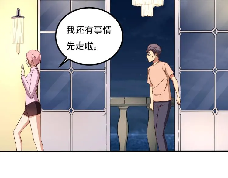 第34话 该到我主角了! 第76页
