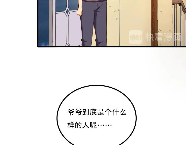 第34话 该到我主角了! 第78页