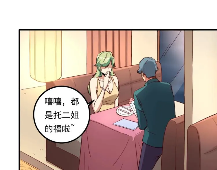 第34话 该到我主角了! 第91页