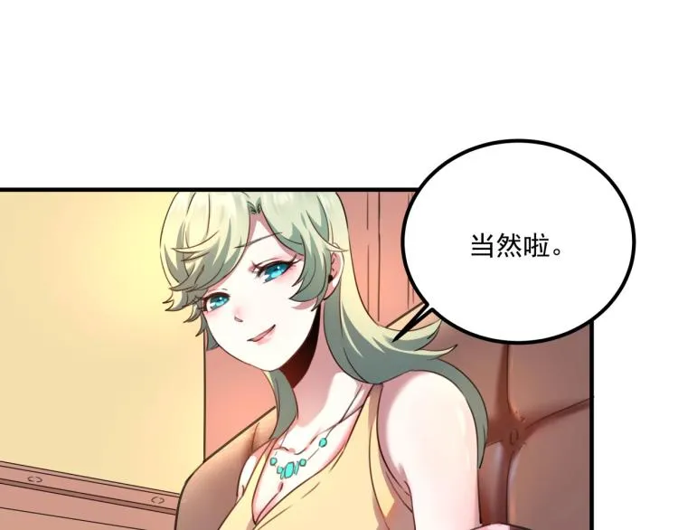 第34话 该到我主角了! 第105页