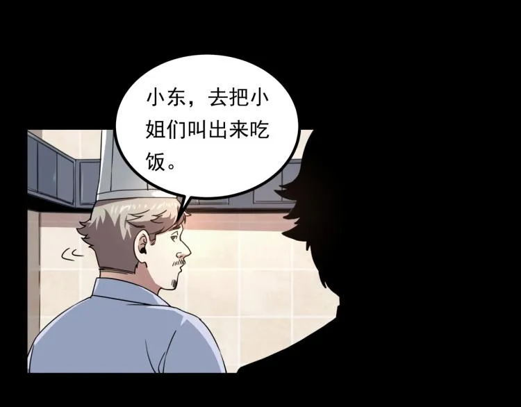 第34话 该到我主角了! 第137页