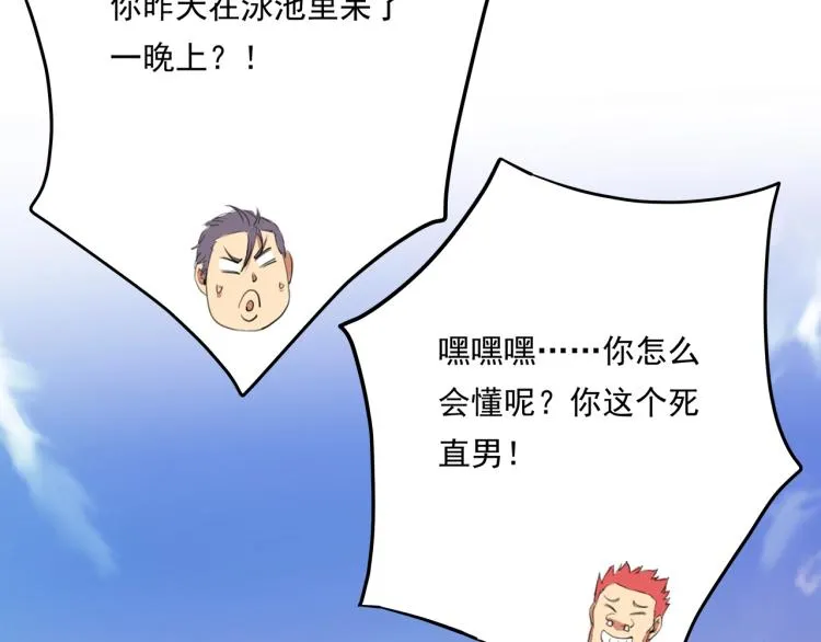 第35话 来我房间！ 第16页