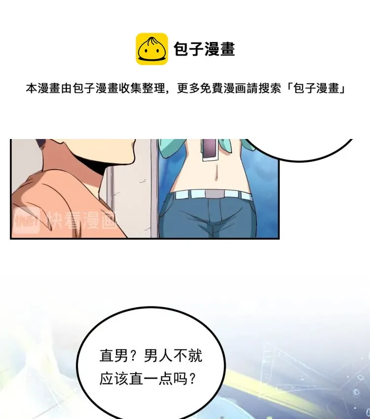 第35话 来我房间！ 第84页
