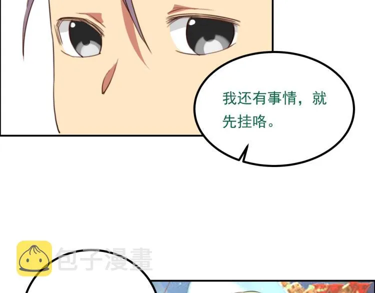 第35话 来我房间！ 第90页