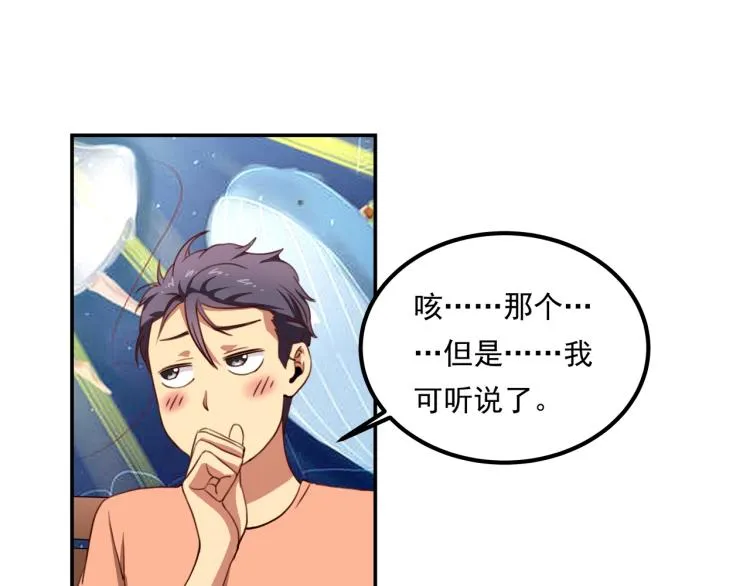 第35话 来我房间！ 第92页