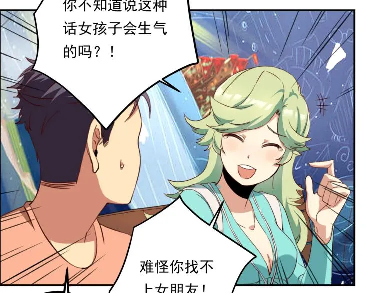 第35话 来我房间！ 第98页