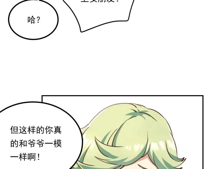 第35话 来我房间！ 第99页