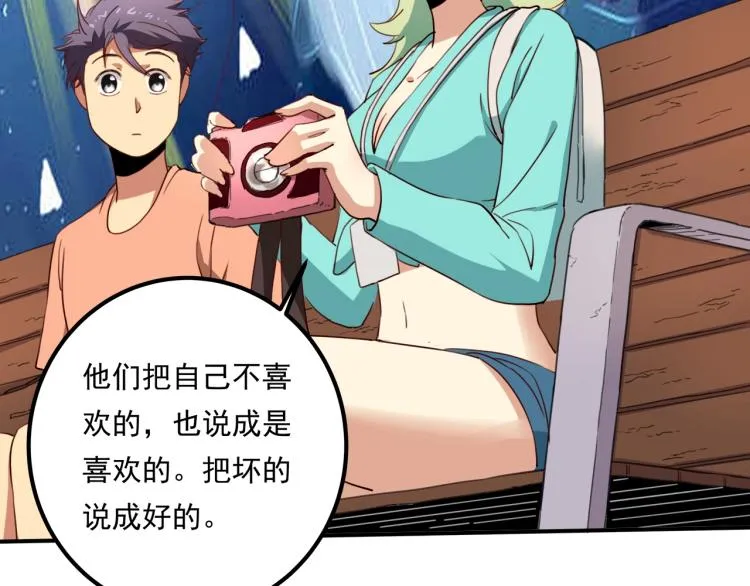 第35话 来我房间！ 第102页