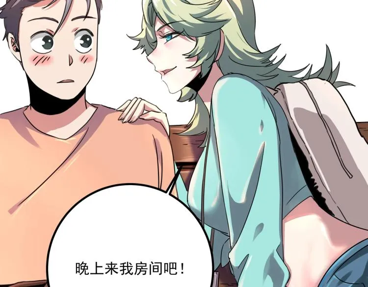 第35话 来我房间！ 第118页