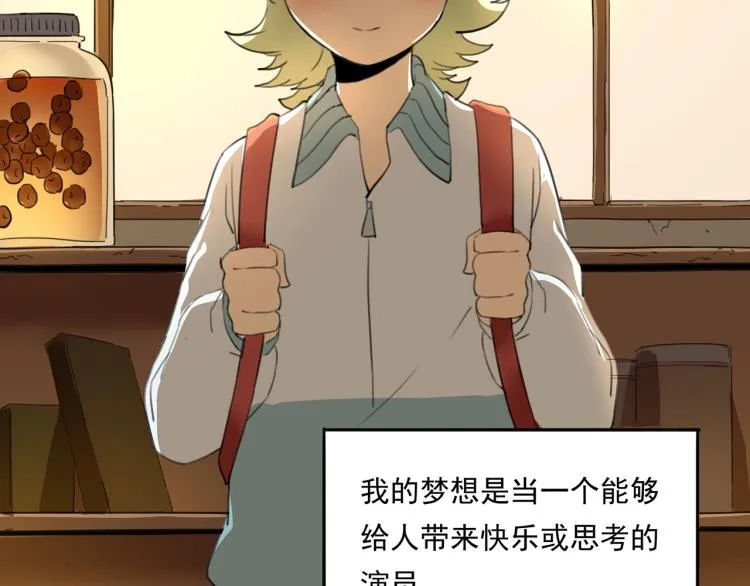 第36话 我的舞台梦 第68页