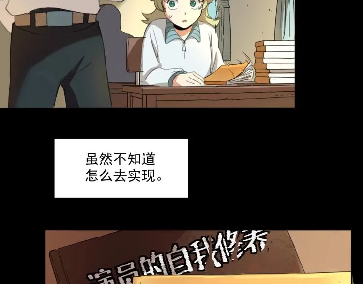 第36话 我的舞台梦 第70页