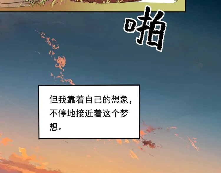 第36话 我的舞台梦 第74页