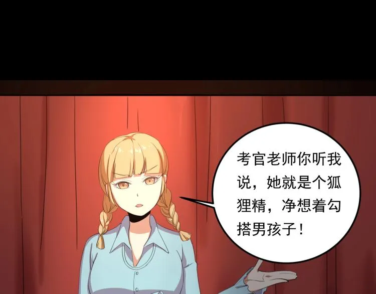 第36话 我的舞台梦 第105页