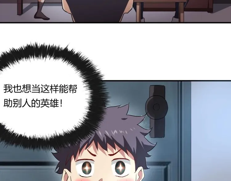 第37话 番外篇：我的英雄 上 第16页