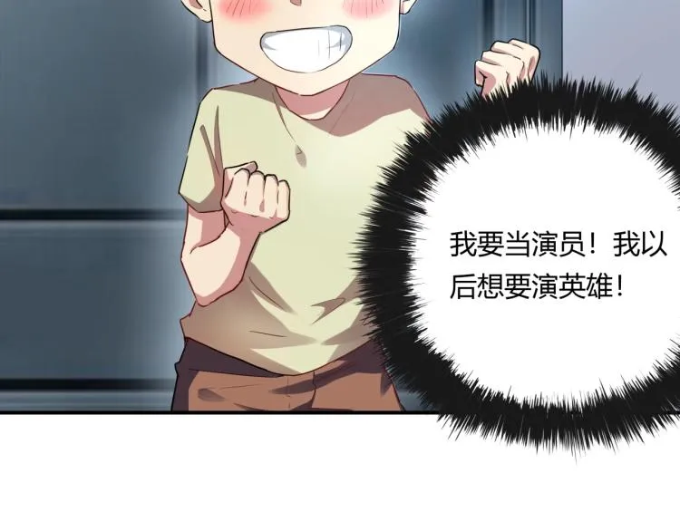 第37话 番外篇：我的英雄 上 第17页
