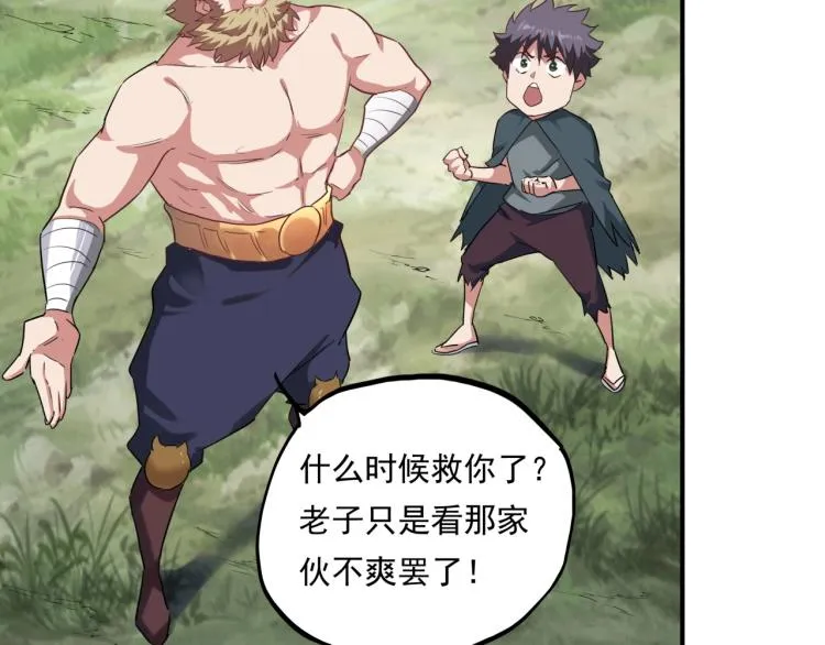 第37话 番外篇：我的英雄 上 第73页
