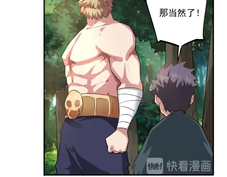 第37话 番外篇：我的英雄 上 第81页