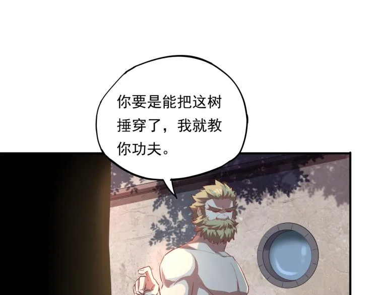第37话 番外篇：我的英雄 上 第82页