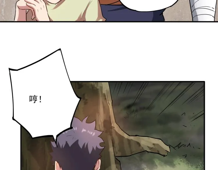 第37话 番外篇：我的英雄 上 第95页