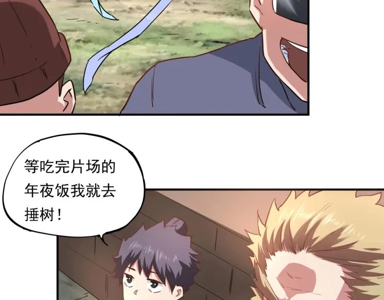 第37话 番外篇：我的英雄 上 第131页