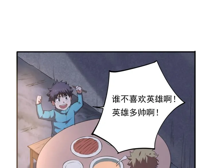 第37话 番外篇：我的英雄 上 第151页
