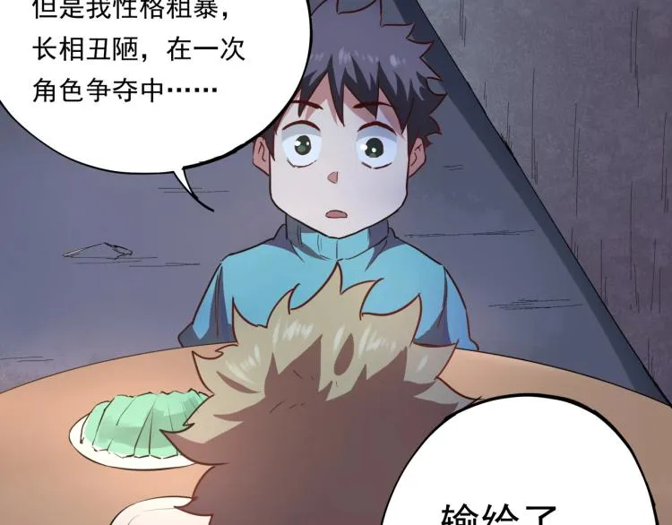 第37话 番外篇：我的英雄 上 第159页