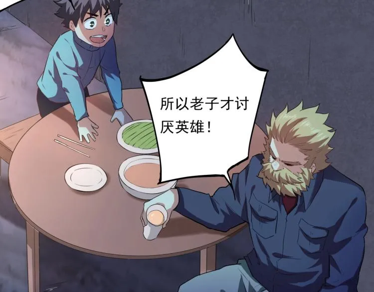 第37话 番外篇：我的英雄 上 第167页