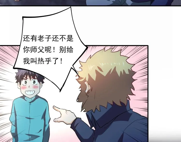 第37话 番外篇：我的英雄 上 第168页