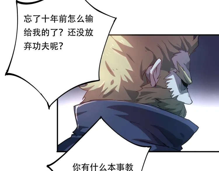 第37话 番外篇：我的英雄 上 第198页