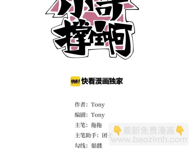 第38话 番外篇：我的英雄 下 第3页