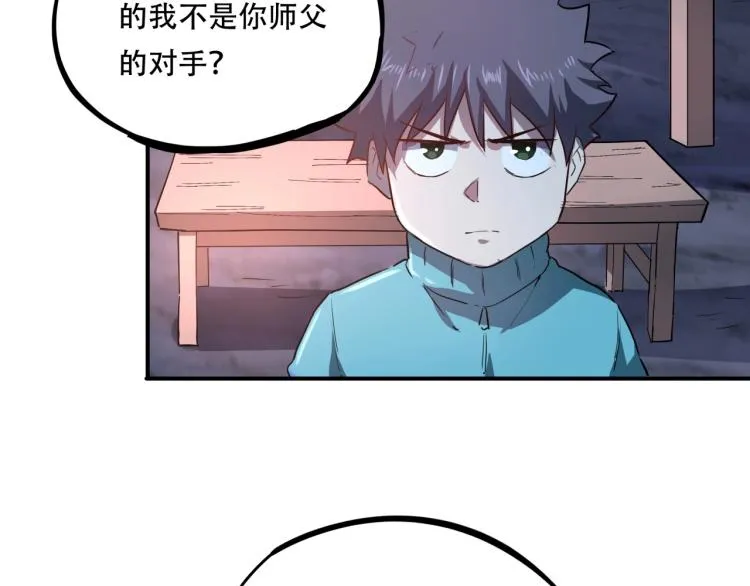 第38话 番外篇：我的英雄 下 第17页