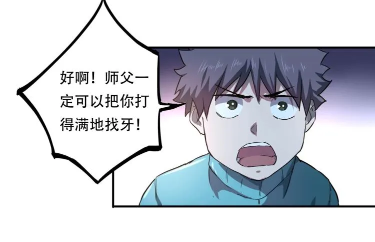 第38话 番外篇：我的英雄 下 第21页