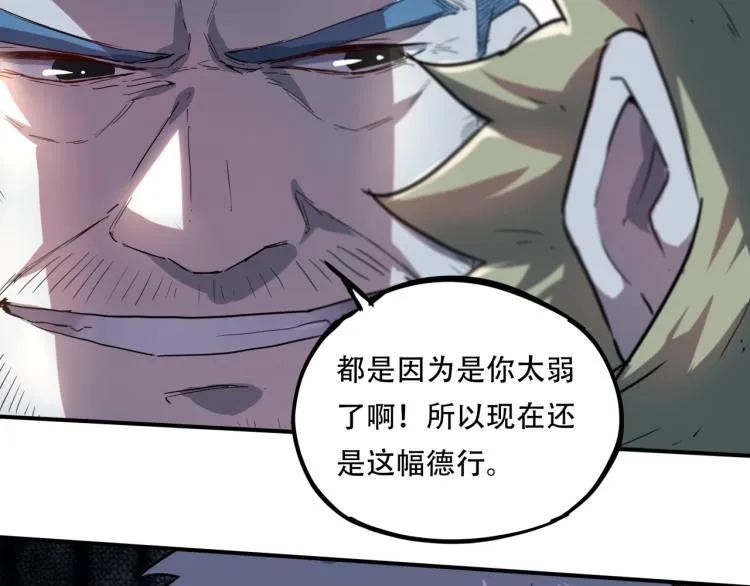 第38话 番外篇：我的英雄 下 第28页