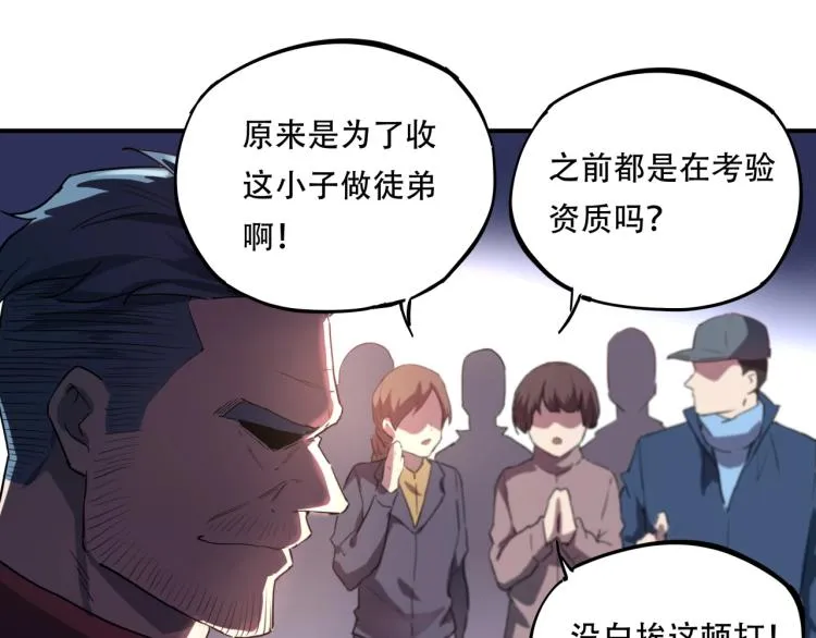 第38话 番外篇：我的英雄 下 第93页