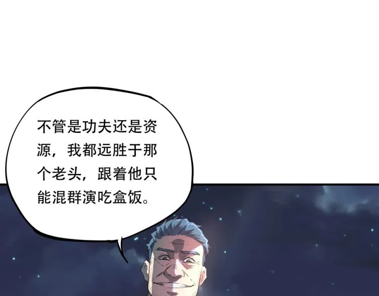 第38话 番外篇：我的英雄 下 第95页