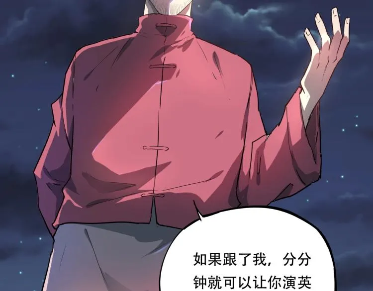 第38话 番外篇：我的英雄 下 第96页