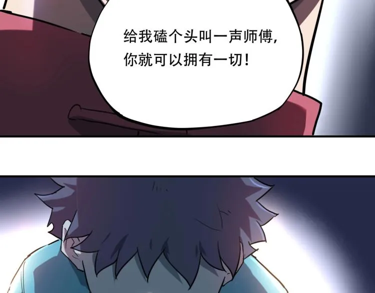 第38话 番外篇：我的英雄 下 第99页