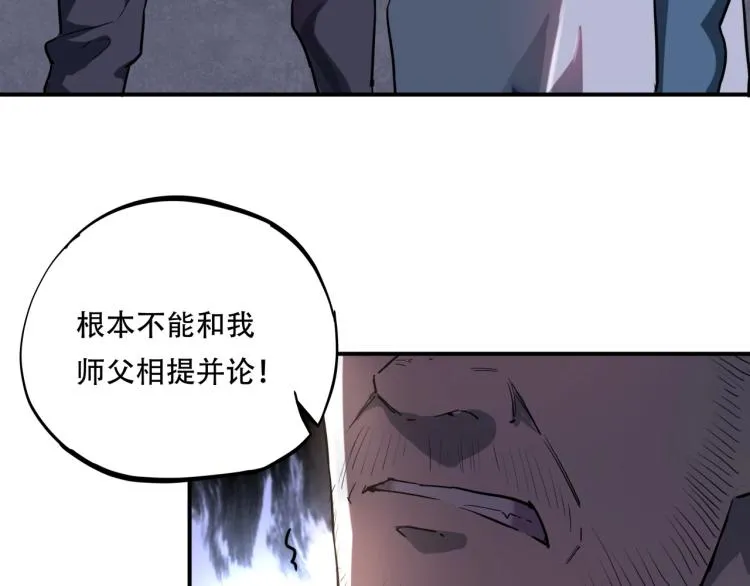第38话 番外篇：我的英雄 下 第116页